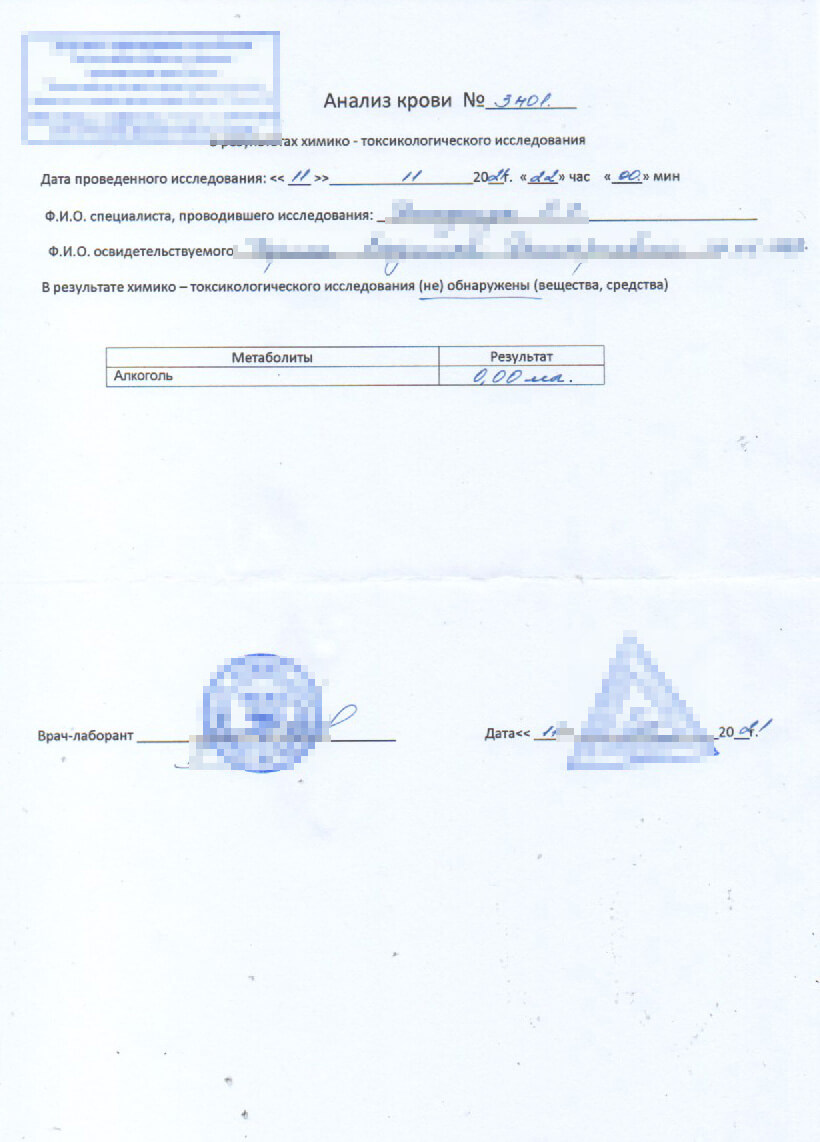 Купить результаты анализа на наркотики в Москве с доставкой