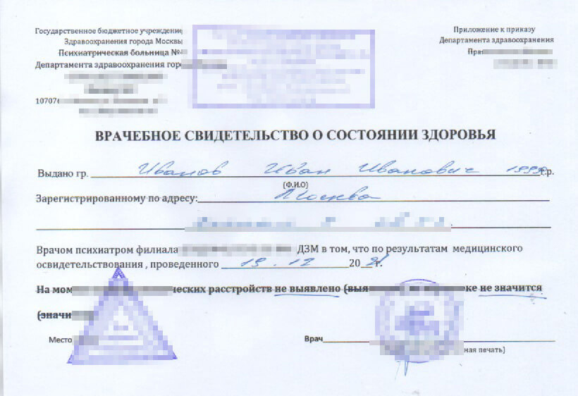 Купить справку от психиатра в Москве по месту прописки