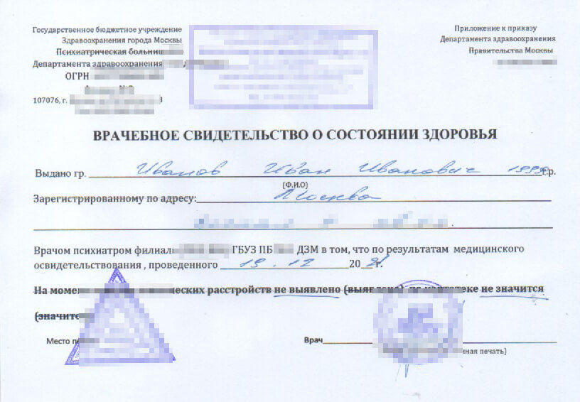 Купить справку из ПНД и НД в Москве недорого с доставкой: