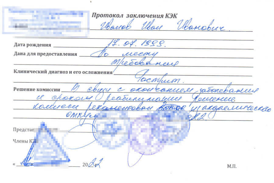 Купить справку освобождение от физкультуры в Москве