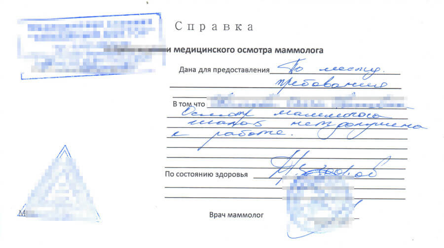 Купить справку от маммолога для профосмотра в Москве