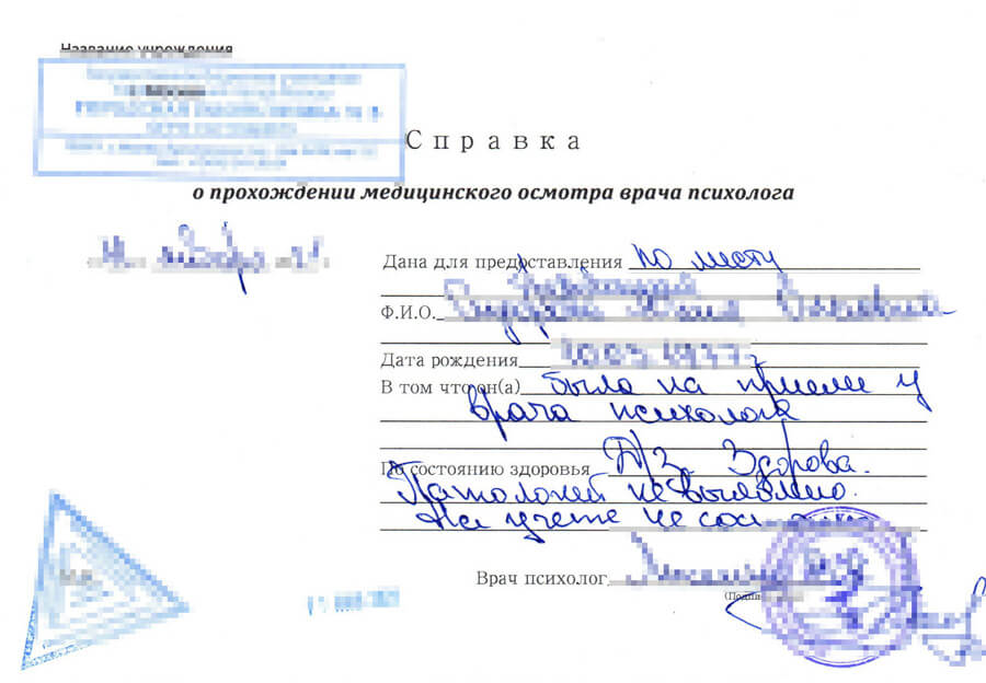 Купить справку от психолога в Москве недорого