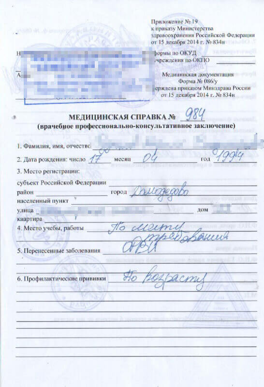 Купить справку 086 у в Москве для учёбы