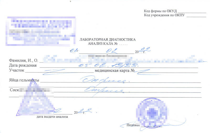 Купить справку на яйце глист для ребенка Москва