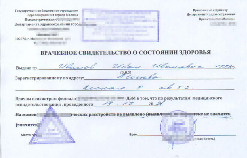Купить справку от нарколога и психиатра в Москве без регистрации
