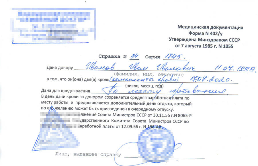Купить справку донора в Москве срочно в день обращения