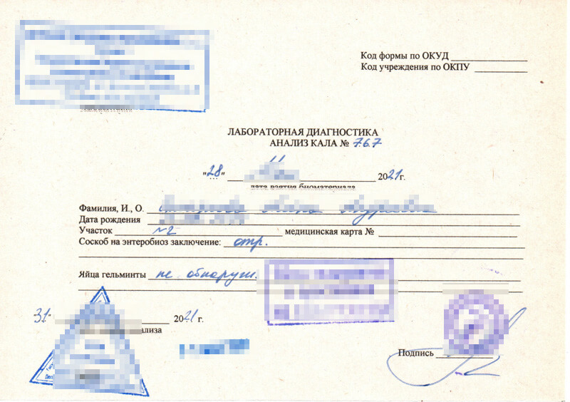 Купить анализ яйца гельминтов и простейшие в Москве