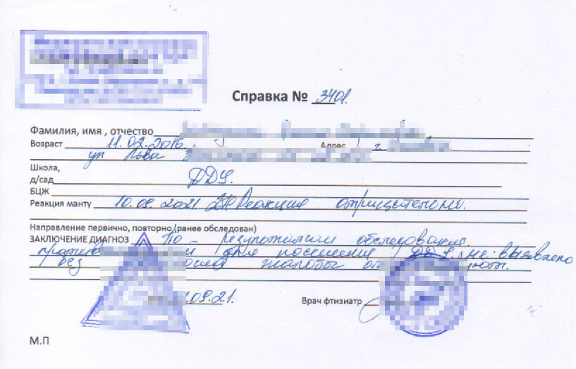 Справка Манту купить Москва с доставкой дешево