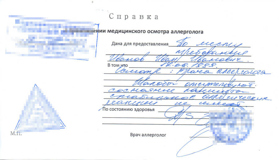 Купить справку от аллерголога в Москве недорого
