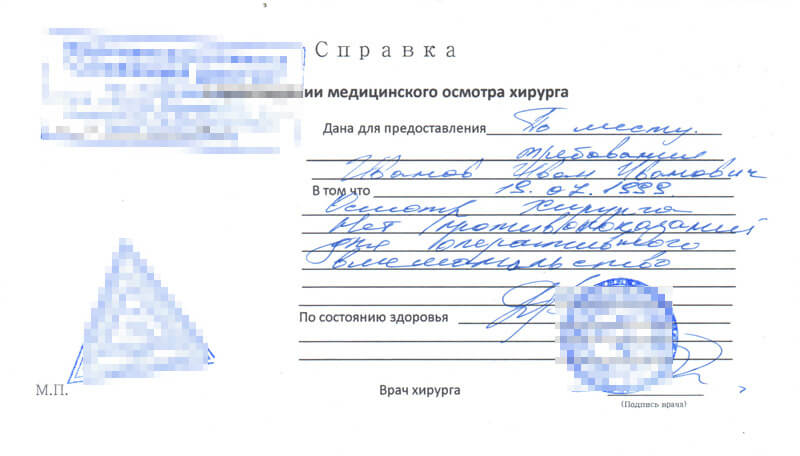 Купить справку от хирурга задним числом в Москве с доставкой