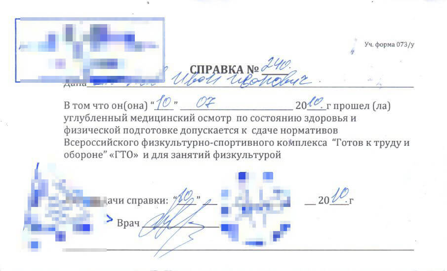 Купить справку гто в Москве без прохождения врачей с доставкой