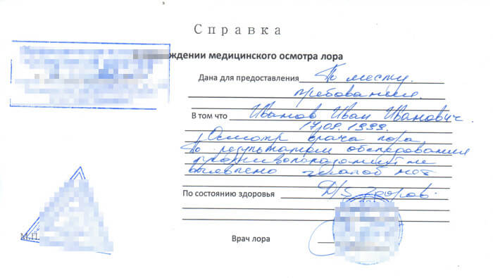 Купить справку от Лора в Москве с доставкой срочно