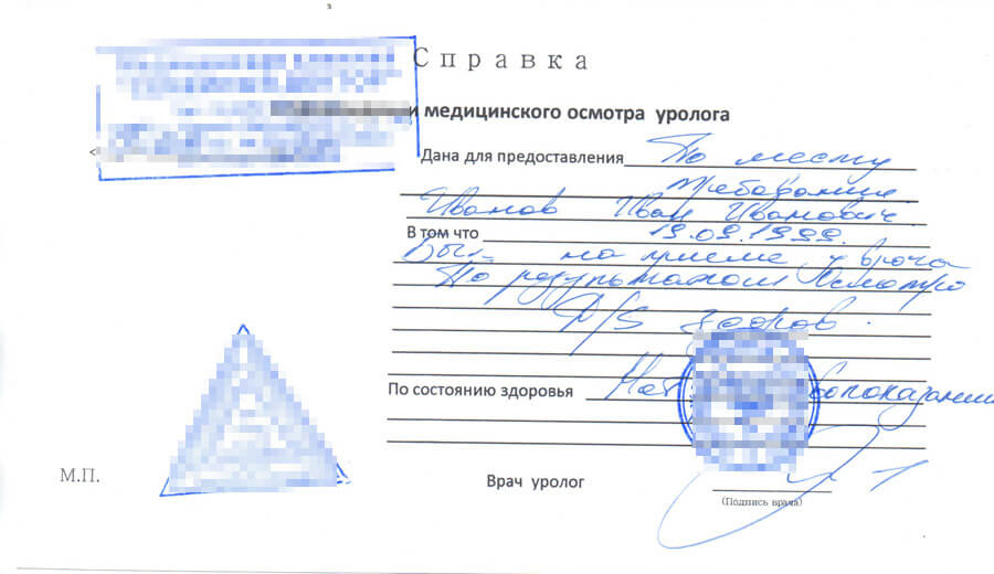 Купить в Москве медсправку от уролога