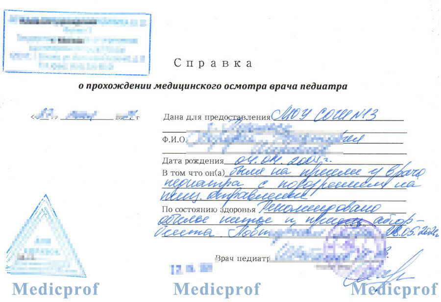 Купить справку от логопеда ребенку в садик, в школу